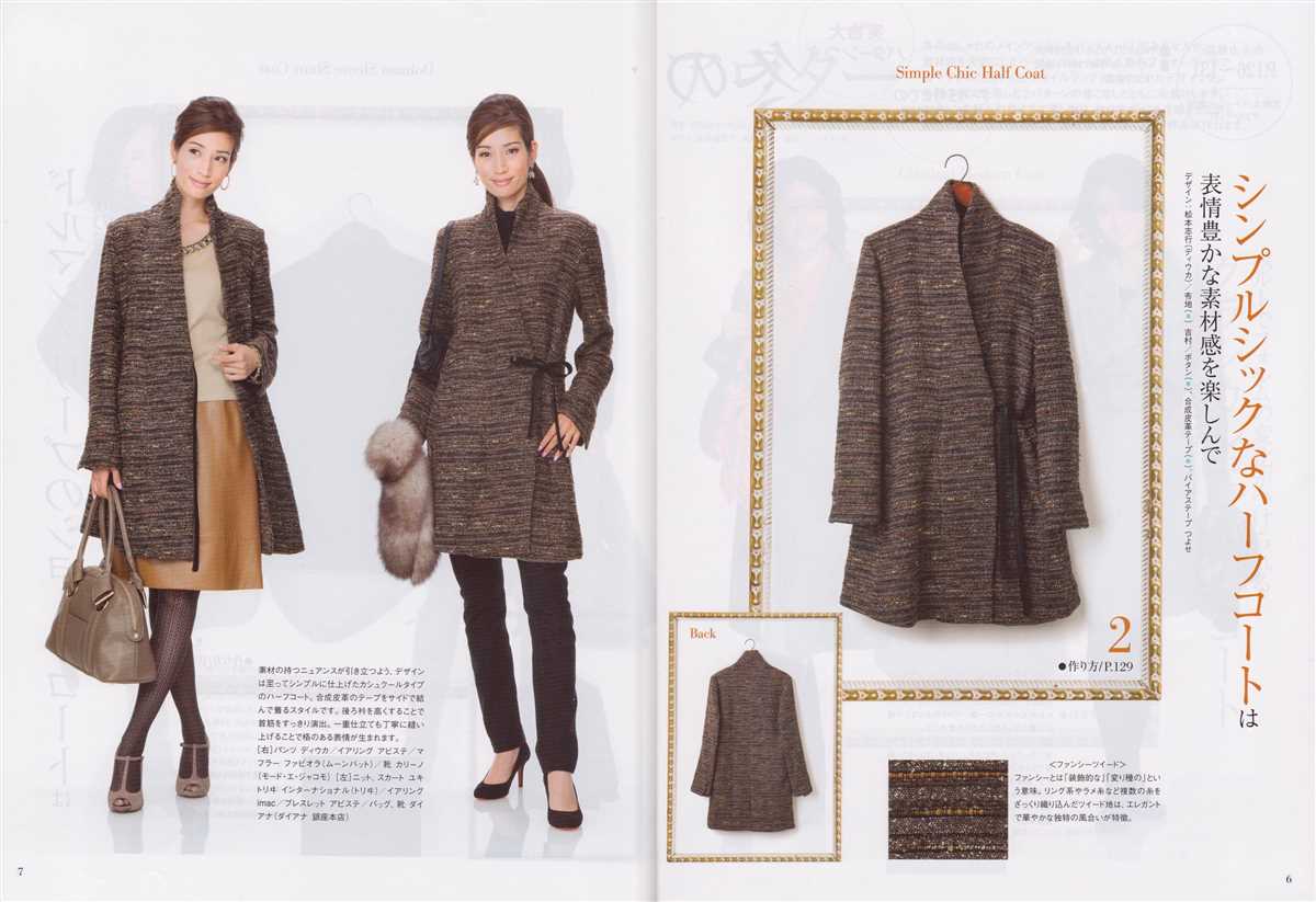 Knitted long coat pattern