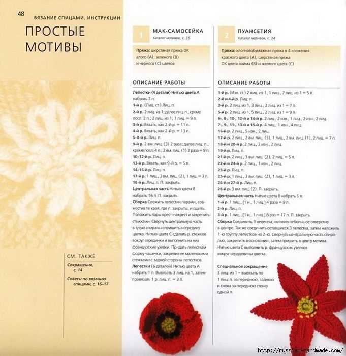Flowers to knit free patterns
