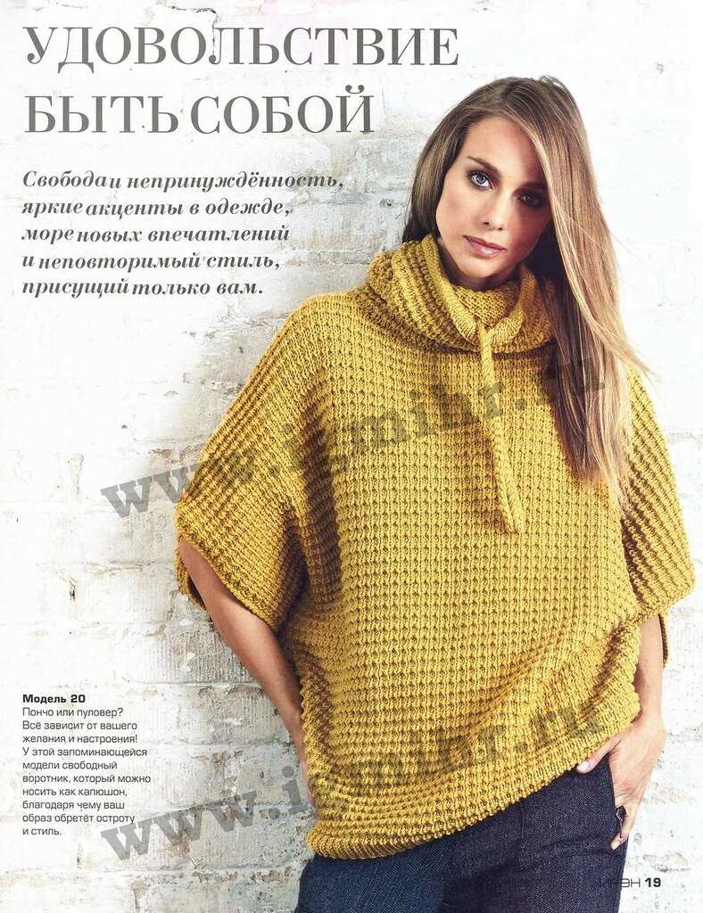 Great curves knit poncho pattern