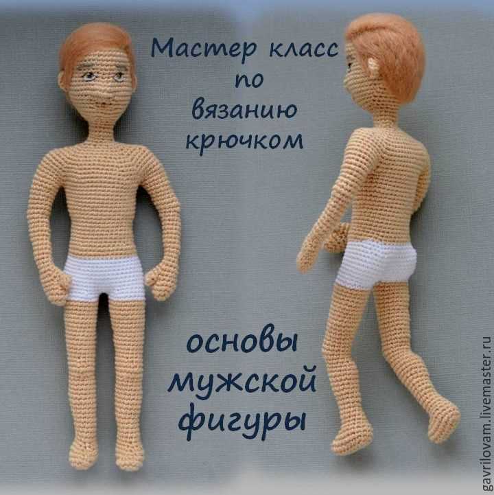 Knitted man doll pattern