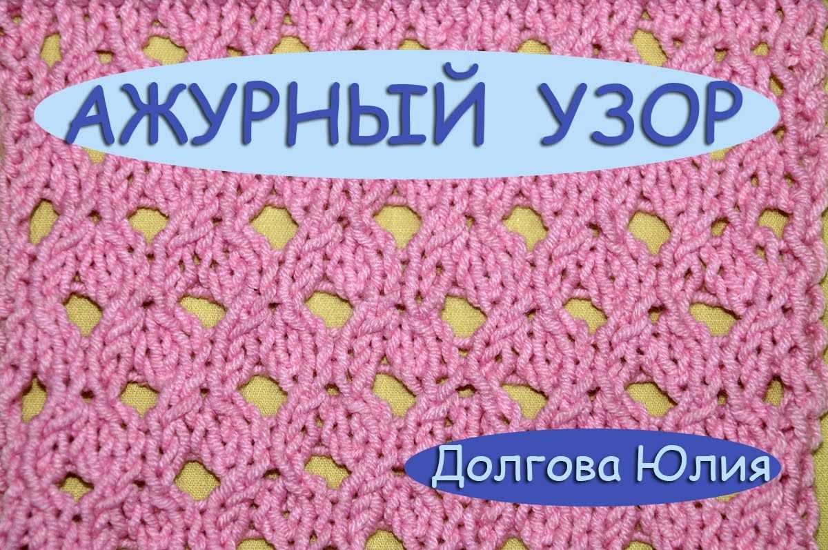 Openwork diamond knitting pattern