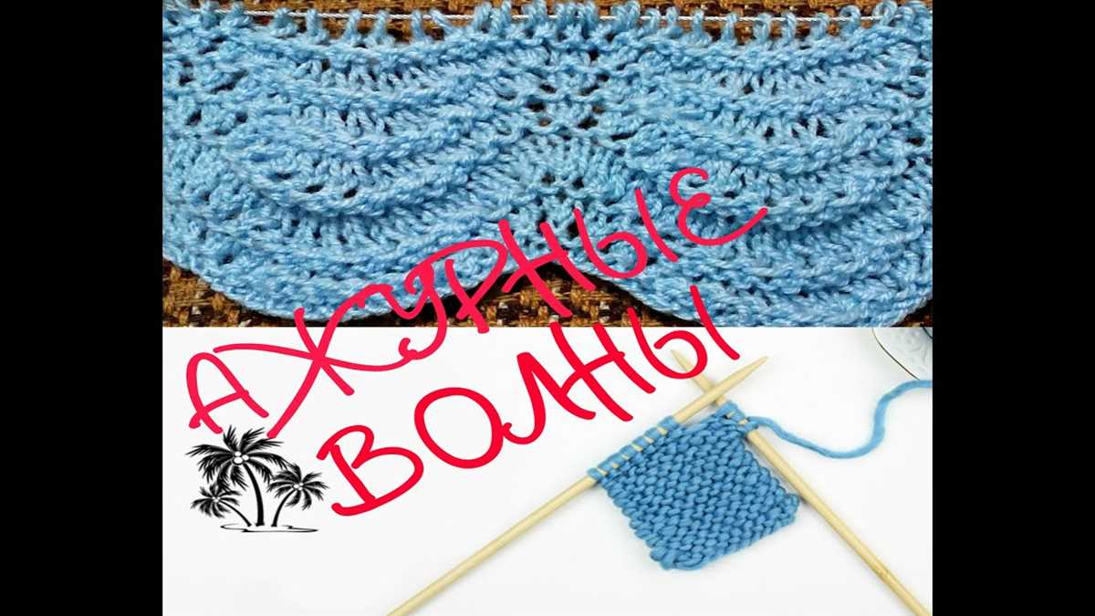 Knitting pattern waves