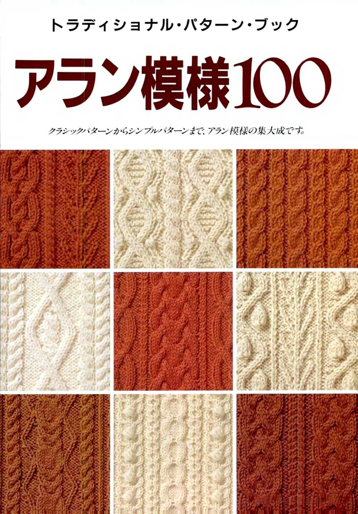Amazon aran knitting patterns
