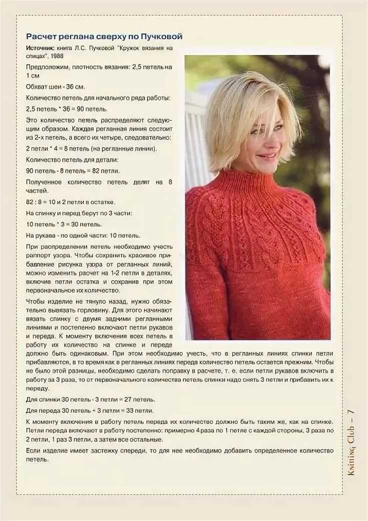 Easy raglan sweater knitting pattern