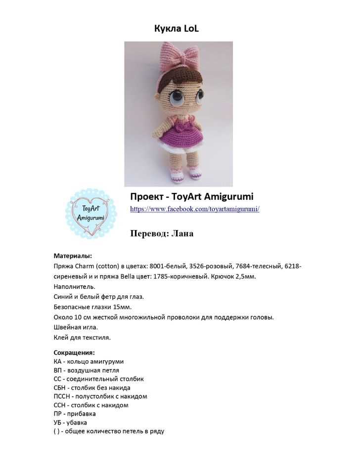 Lol doll knitting pattern