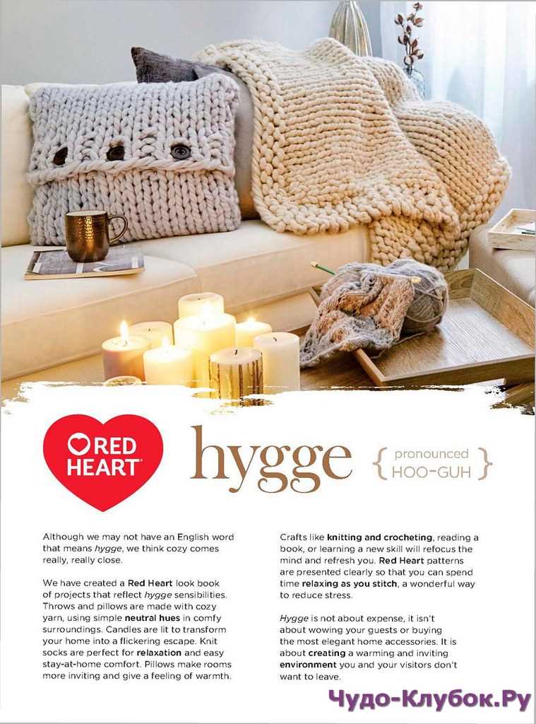 Red heart hygge yarn knitting patterns