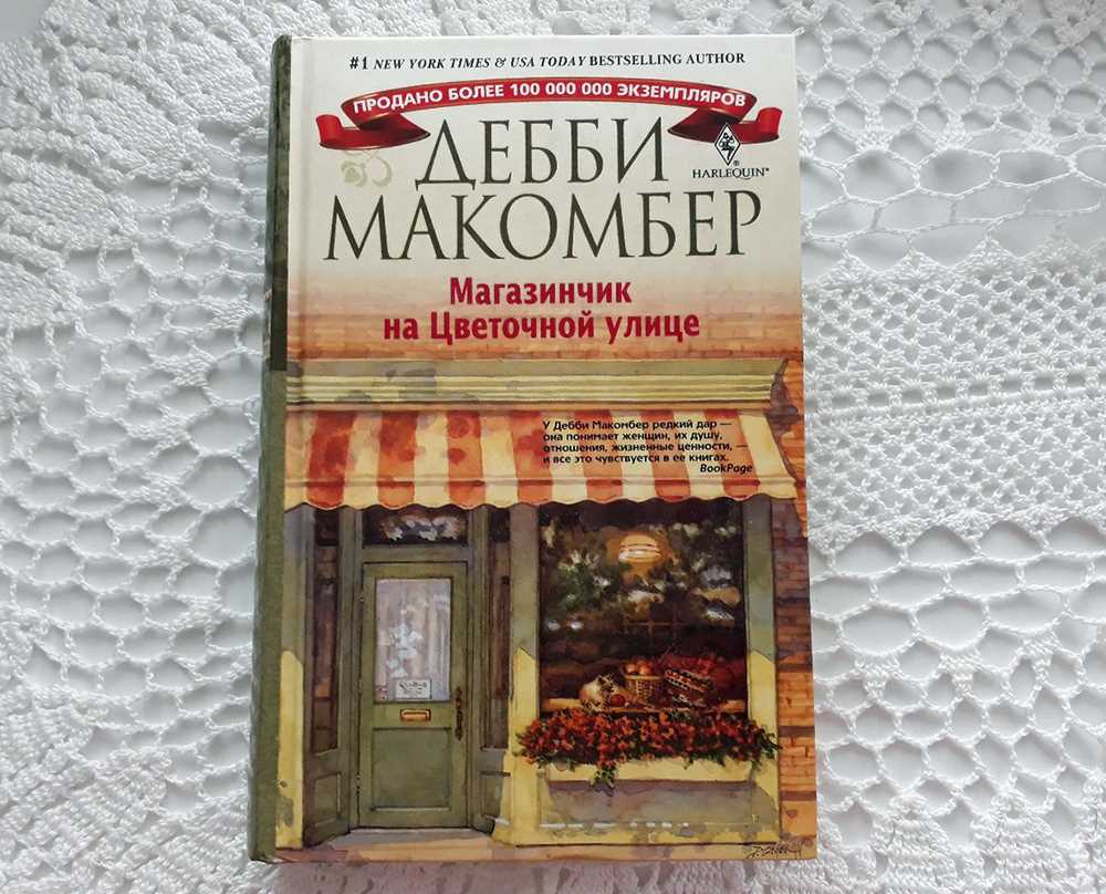 Debbie macomber knitting patterns
