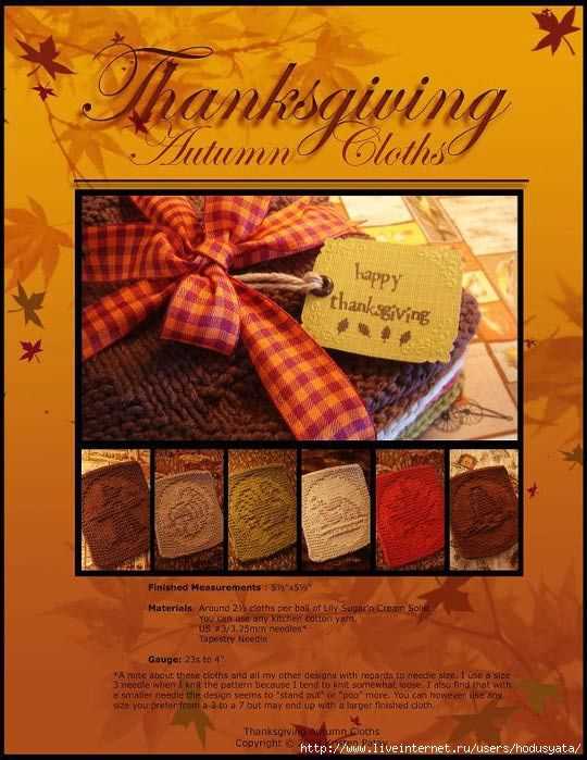 Thanksgiving knitting patterns