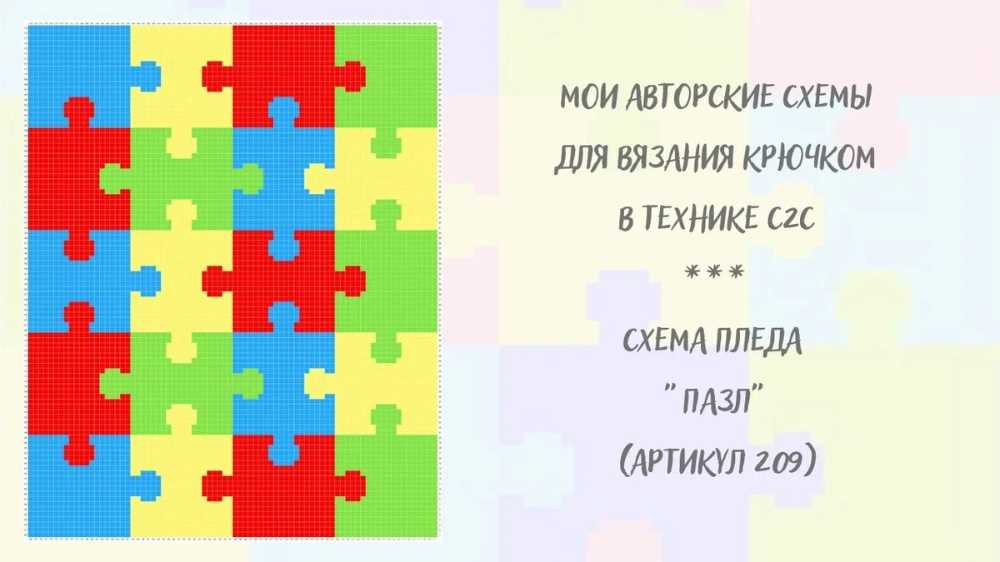 Jigsaw puzzle knitting pattern